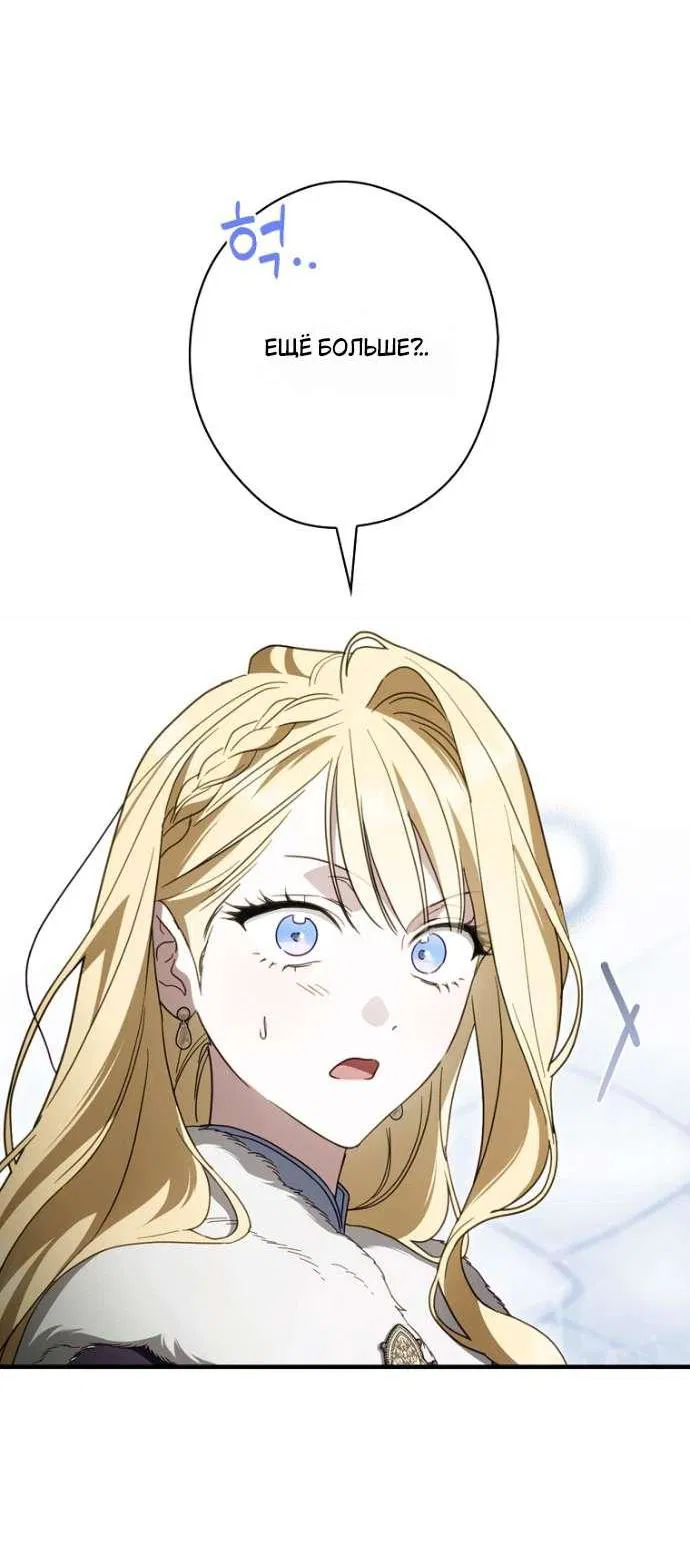 Манга Как переманить мужа на свою сторону - Глава 125 Страница 43