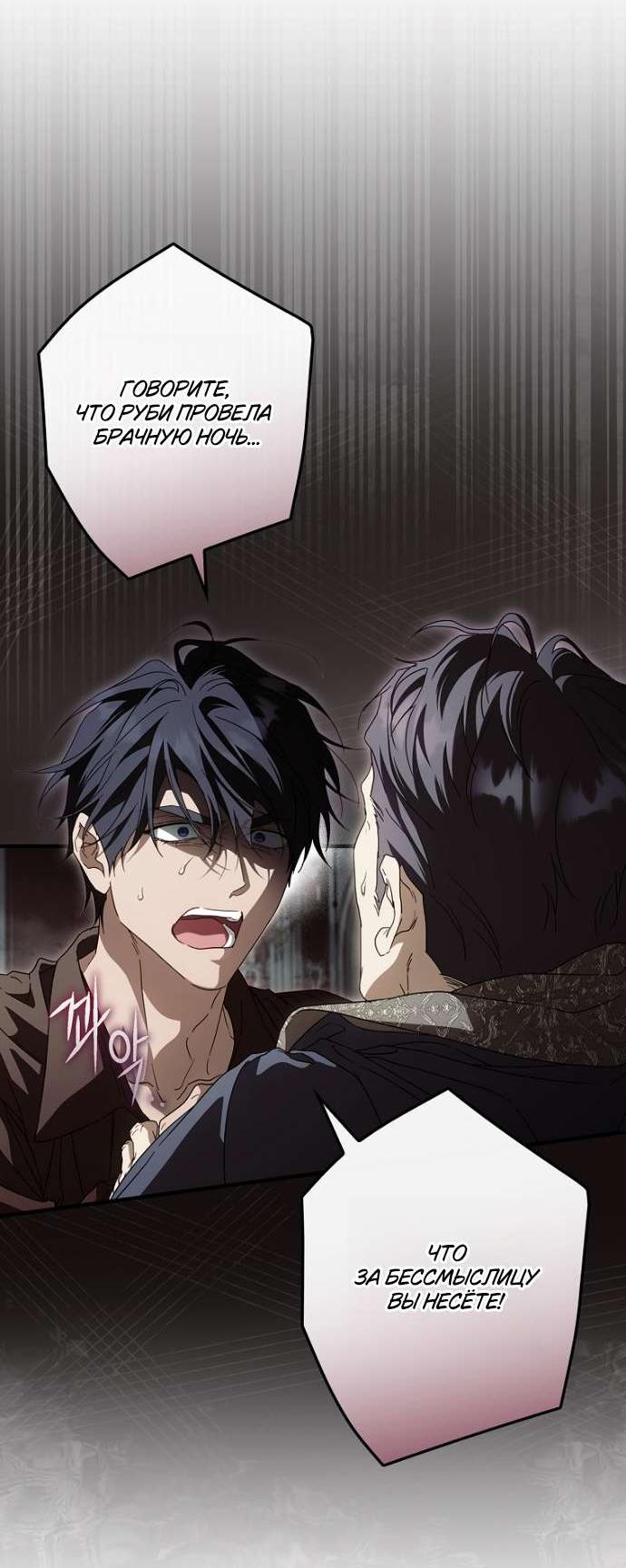 Манга Как переманить мужа на свою сторону - Глава 125 Страница 4