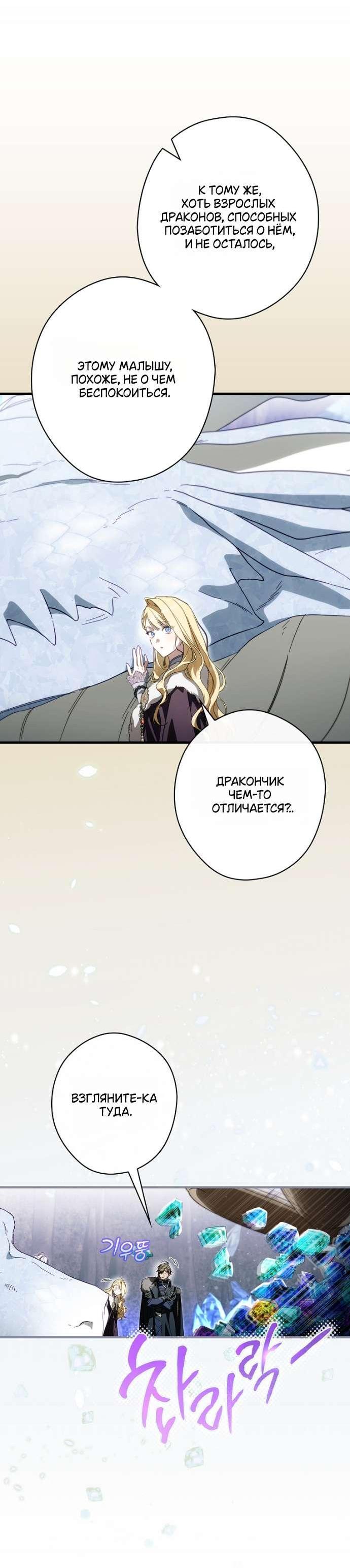 Манга Как переманить мужа на свою сторону - Глава 125 Страница 48