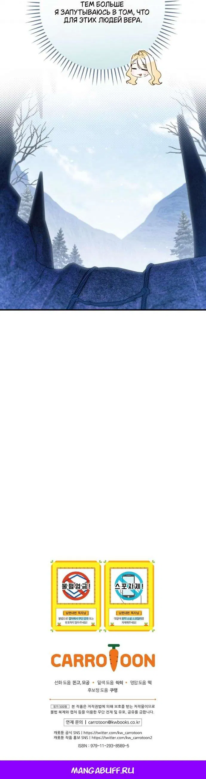 Манга Как переманить мужа на свою сторону - Глава 125 Страница 59