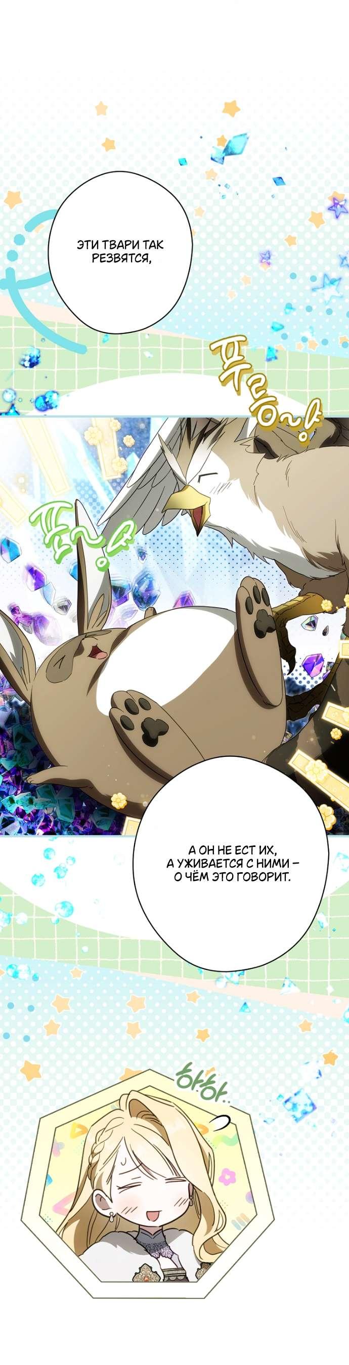 Манга Как переманить мужа на свою сторону - Глава 125 Страница 49