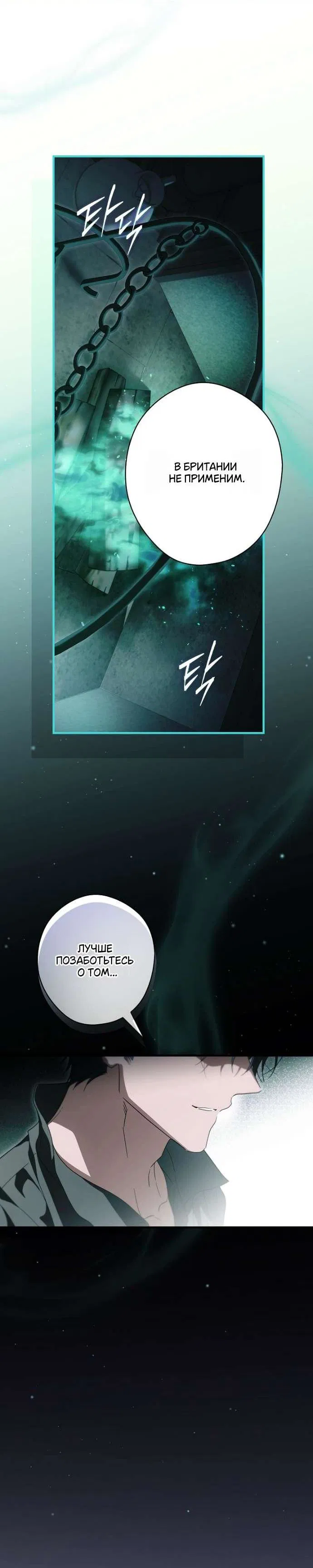 Манга Как переманить мужа на свою сторону - Глава 125 Страница 23