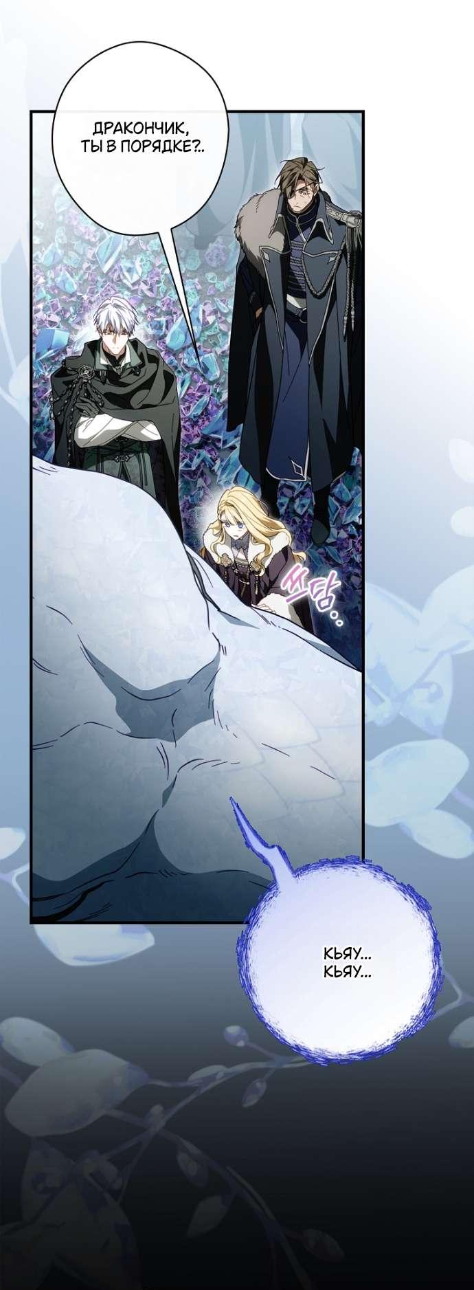 Манга Как переманить мужа на свою сторону - Глава 125 Страница 35