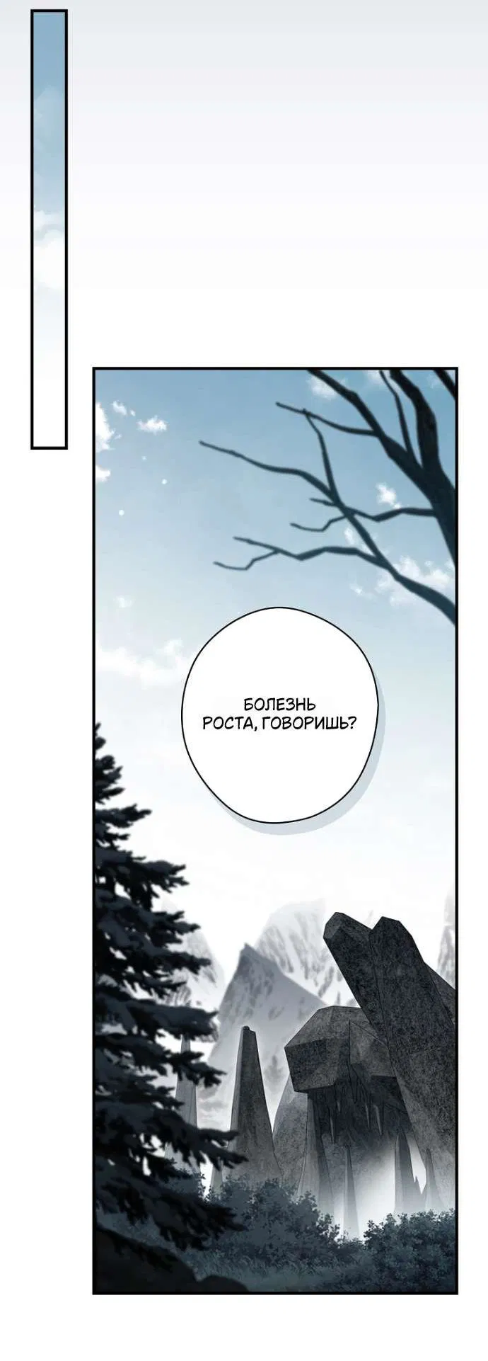 Манга Как переманить мужа на свою сторону - Глава 125 Страница 32