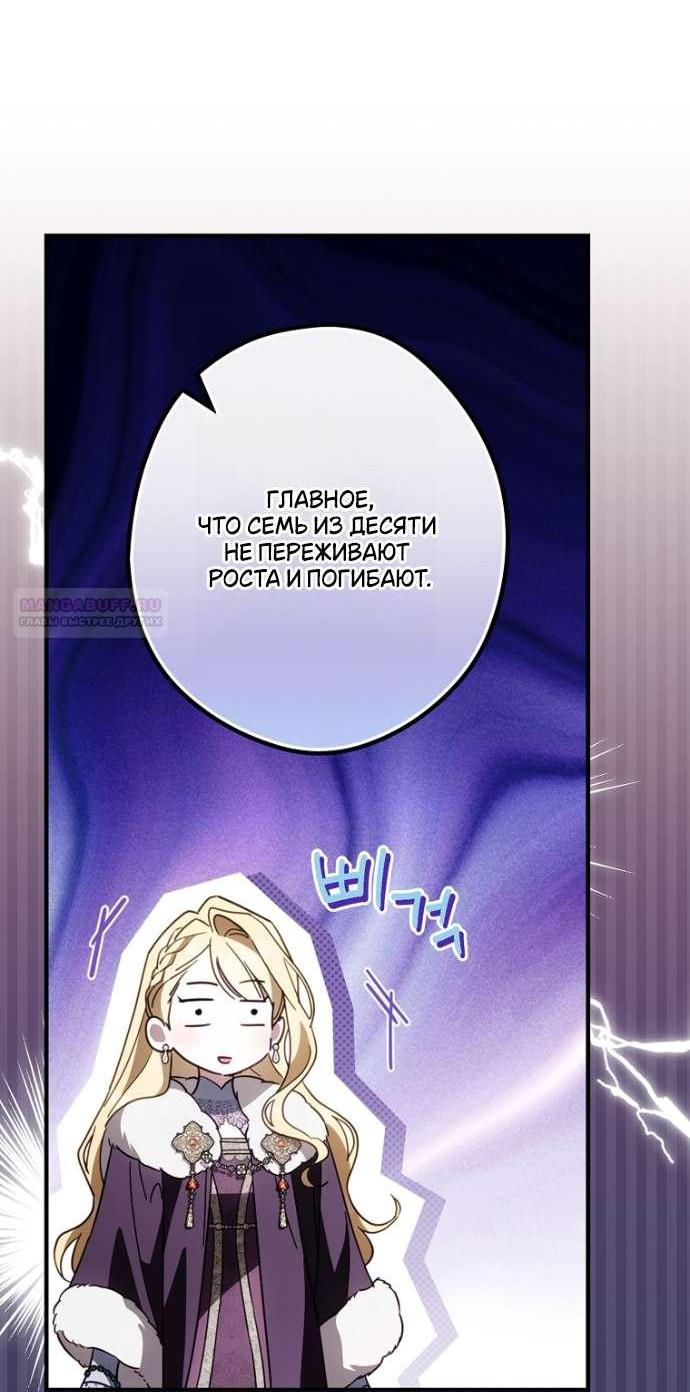 Манга Как переманить мужа на свою сторону - Глава 125 Страница 45