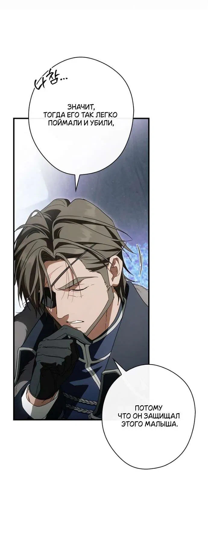 Манга Как переманить мужа на свою сторону - Глава 125 Страница 41