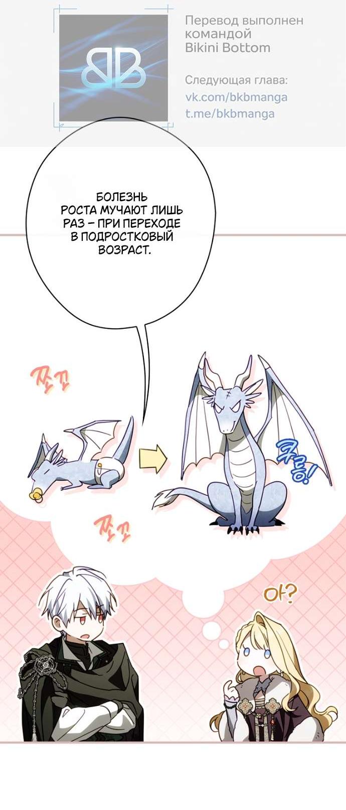 Манга Как переманить мужа на свою сторону - Глава 125 Страница 37