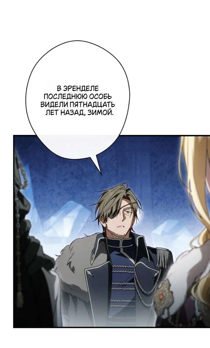 Манга Как переманить мужа на свою сторону - Глава 125 Страница 39