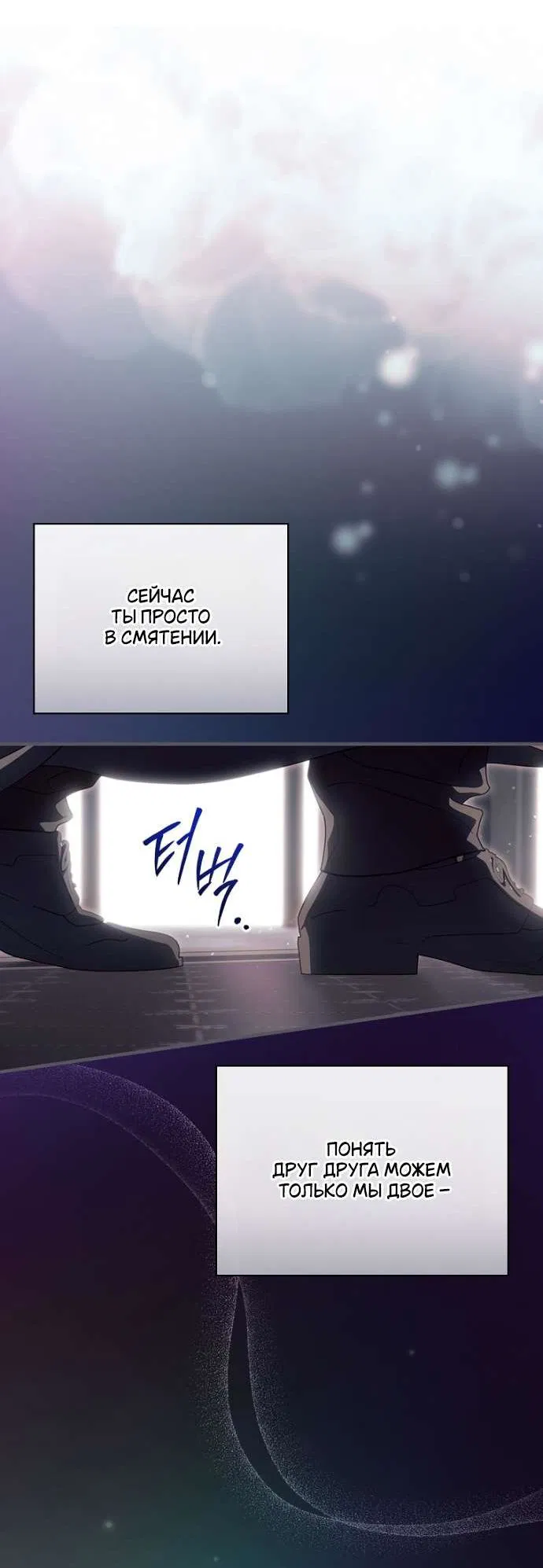 Манга Как переманить мужа на свою сторону - Глава 125 Страница 29