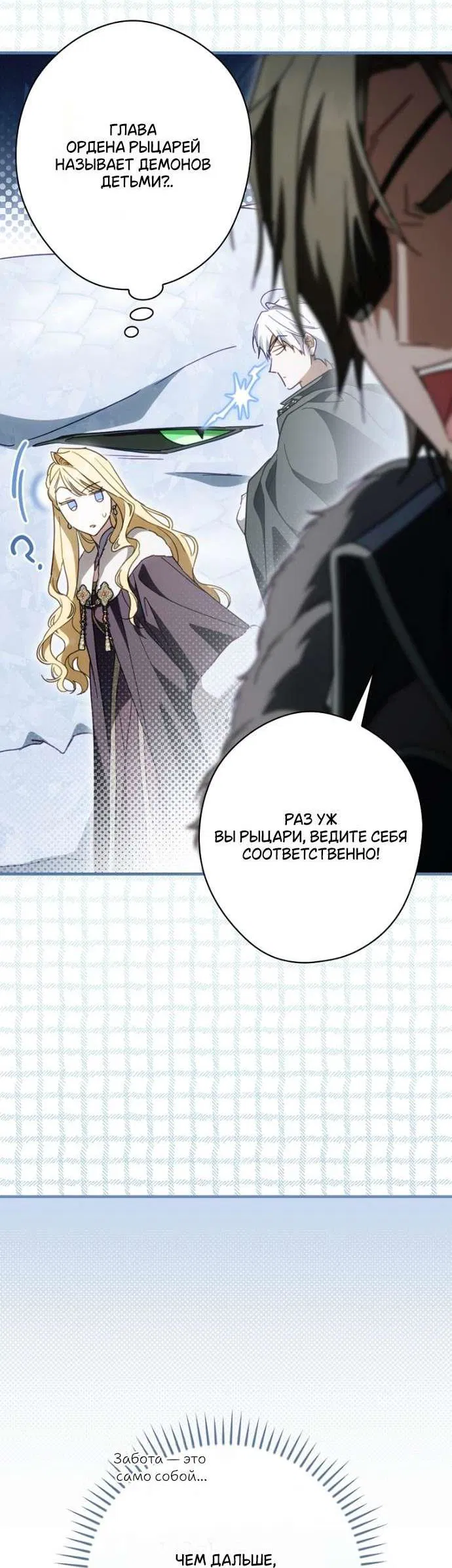 Манга Как переманить мужа на свою сторону - Глава 125 Страница 58