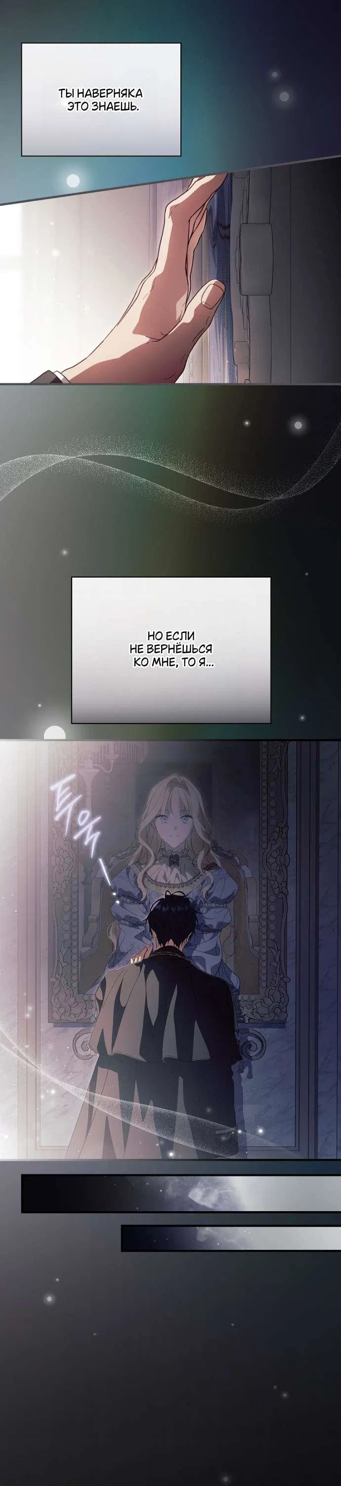 Манга Как переманить мужа на свою сторону - Глава 125 Страница 30