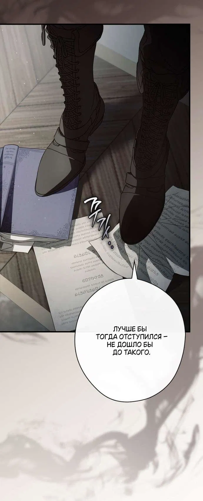 Манга Как переманить мужа на свою сторону - Глава 125 Страница 7