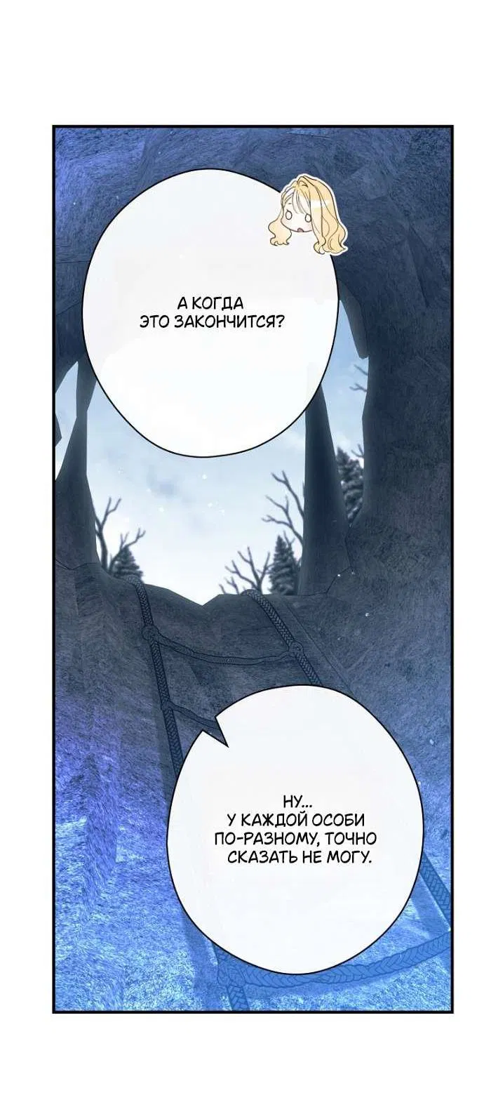 Манга Как переманить мужа на свою сторону - Глава 125 Страница 44