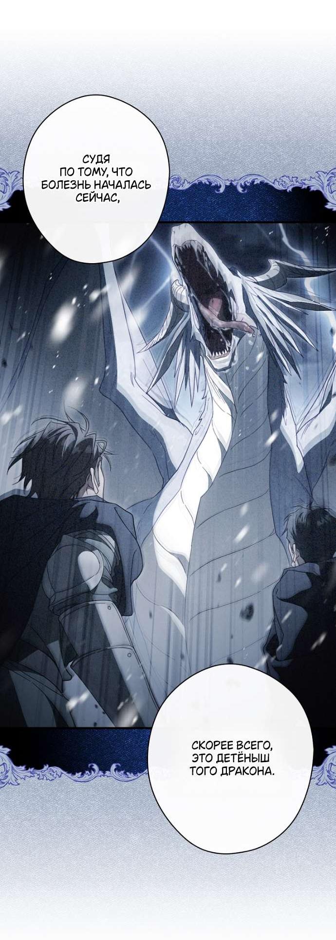 Манга Как переманить мужа на свою сторону - Глава 125 Страница 40