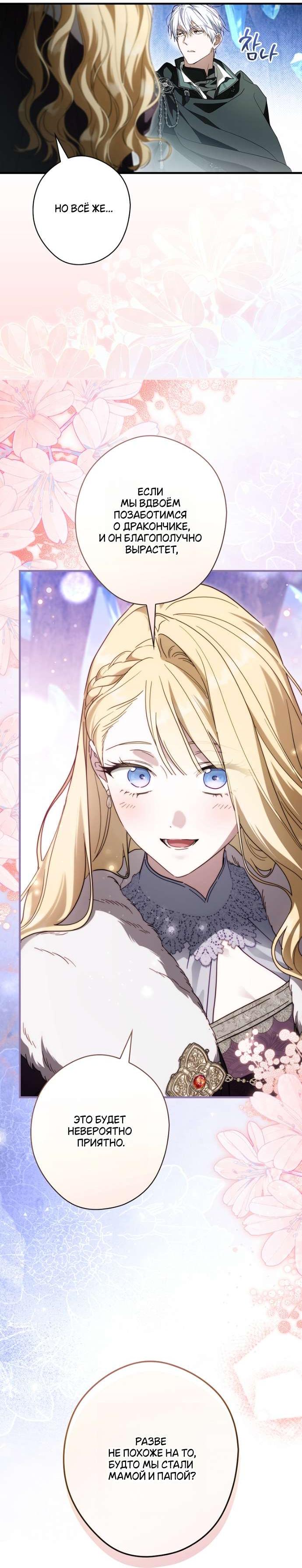 Манга Как переманить мужа на свою сторону - Глава 125 Страница 53