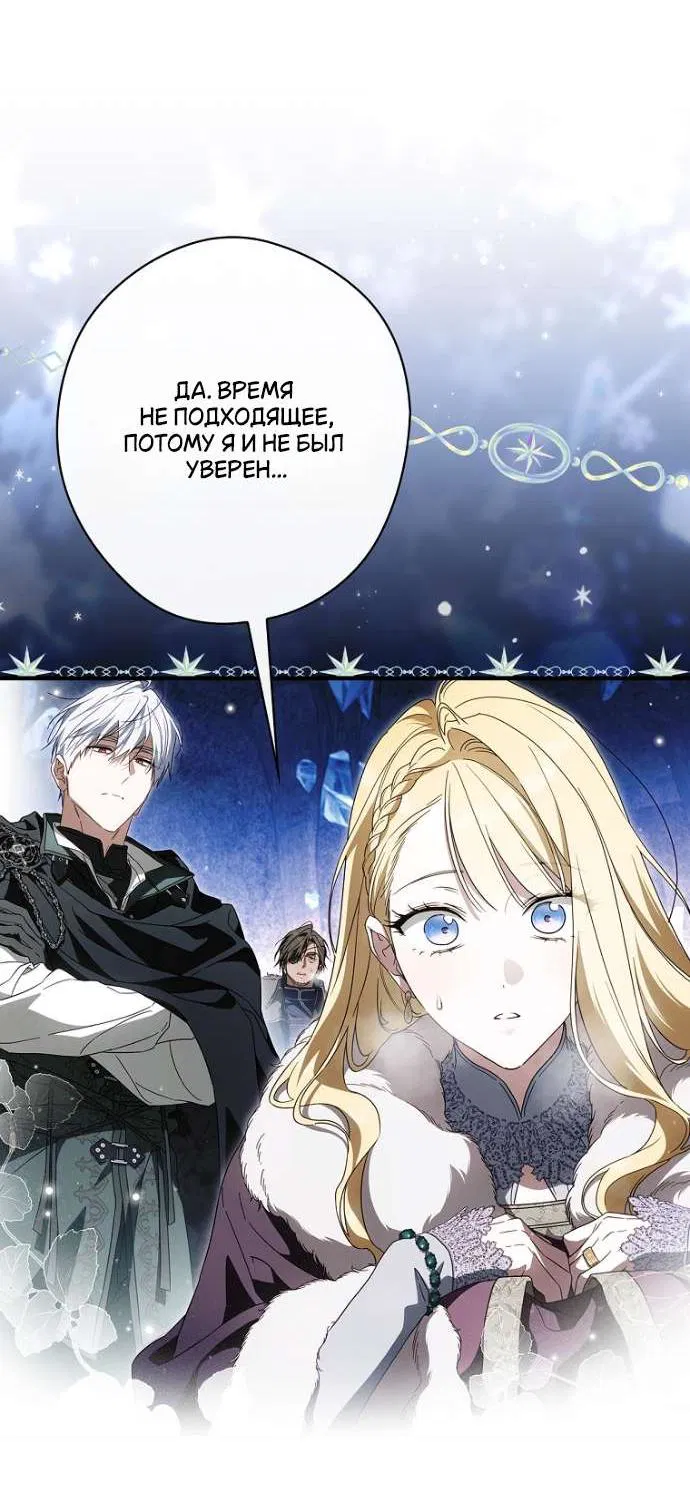 Манга Как переманить мужа на свою сторону - Глава 125 Страница 33