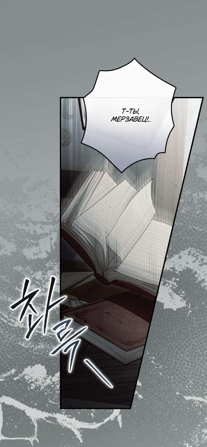 Манга Как переманить мужа на свою сторону - Глава 125 Страница 2