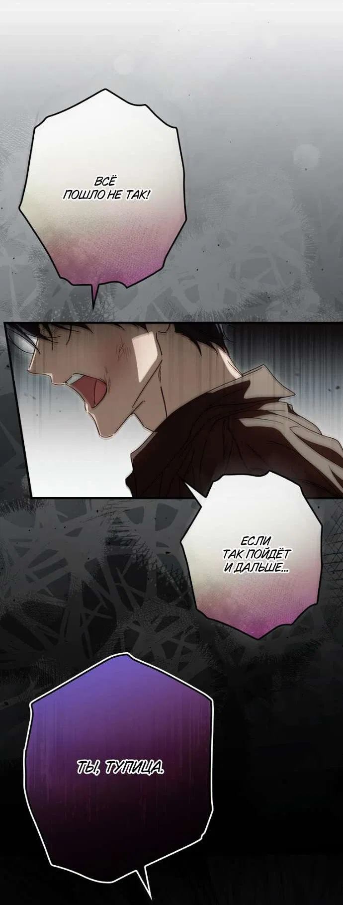 Манга Как переманить мужа на свою сторону - Глава 125 Страница 9