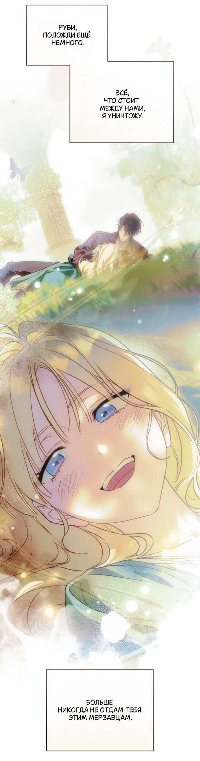 Манга Как переманить мужа на свою сторону - Глава 125 Страница 28