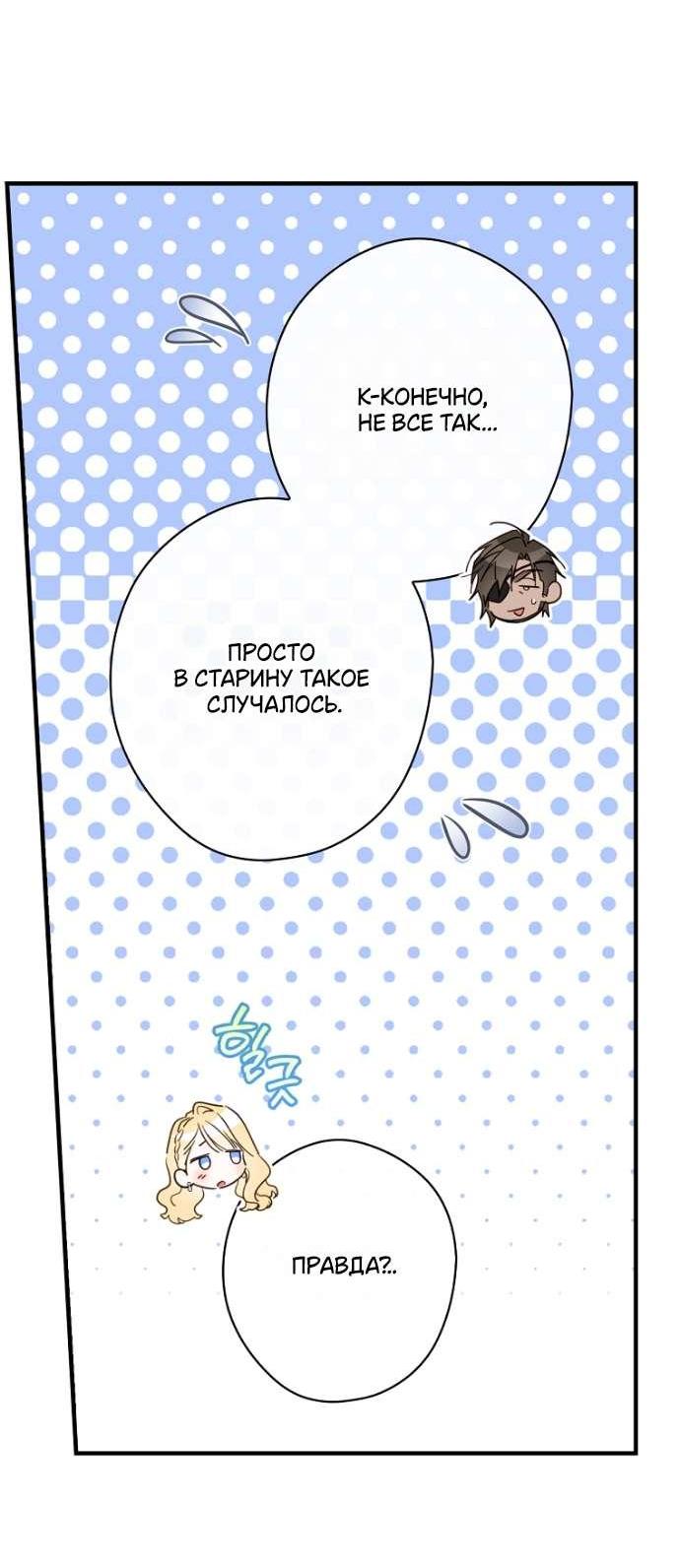 Манга Как переманить мужа на свою сторону - Глава 125 Страница 47