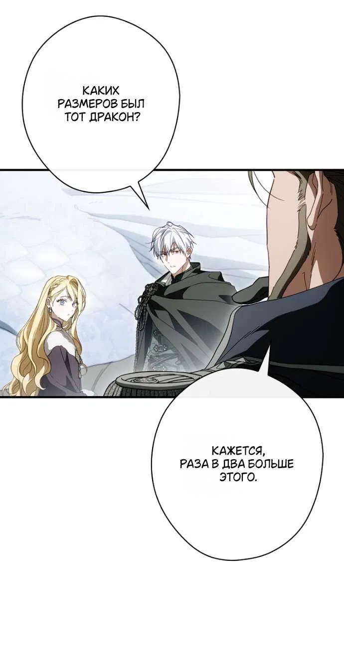 Манга Как переманить мужа на свою сторону - Глава 125 Страница 42