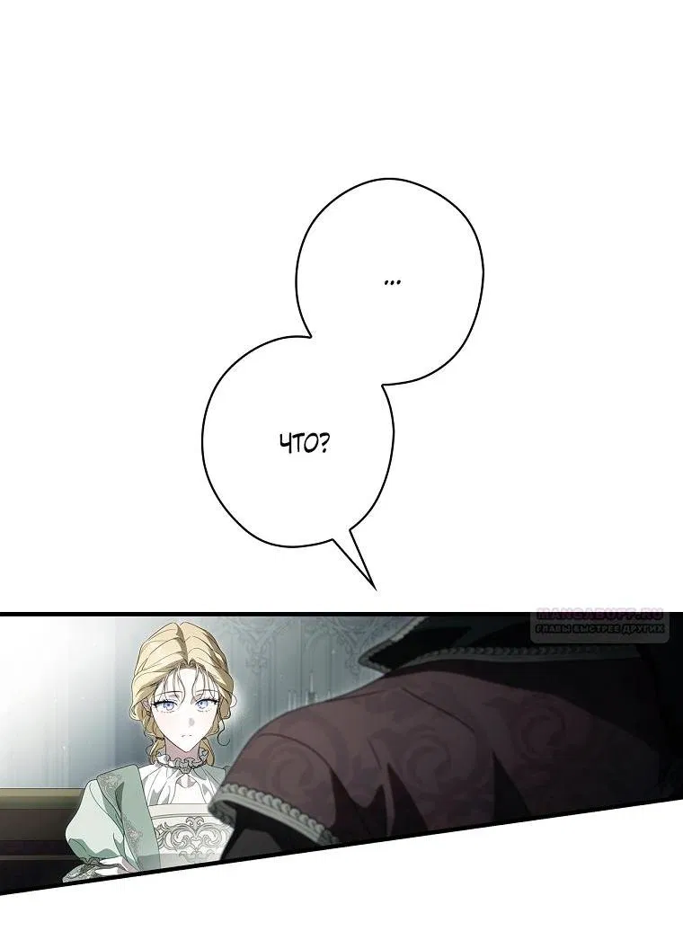Манга Как переманить мужа на свою сторону - Глава 128 Страница 4