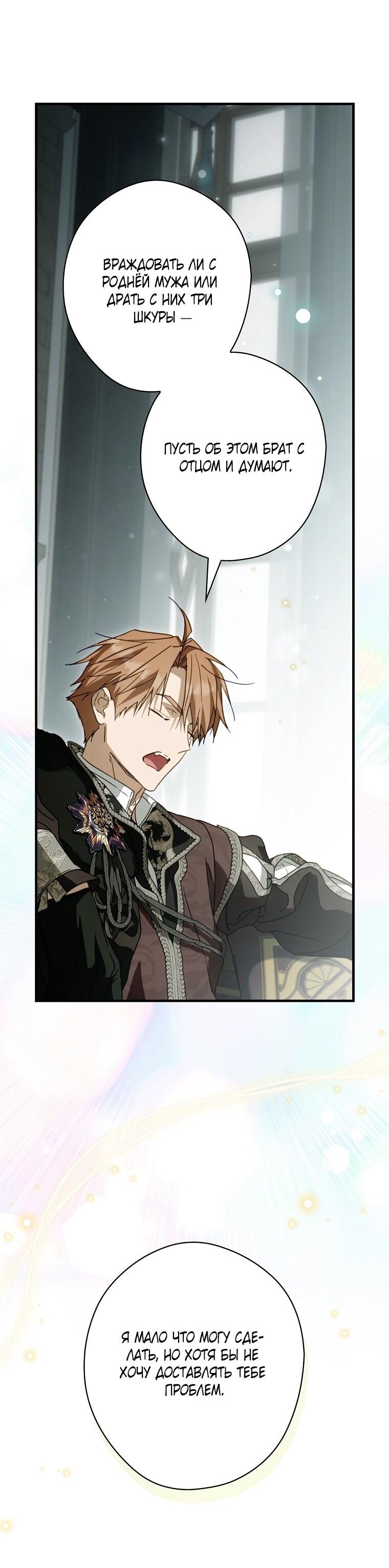 Манга Как переманить мужа на свою сторону - Глава 128 Страница 23