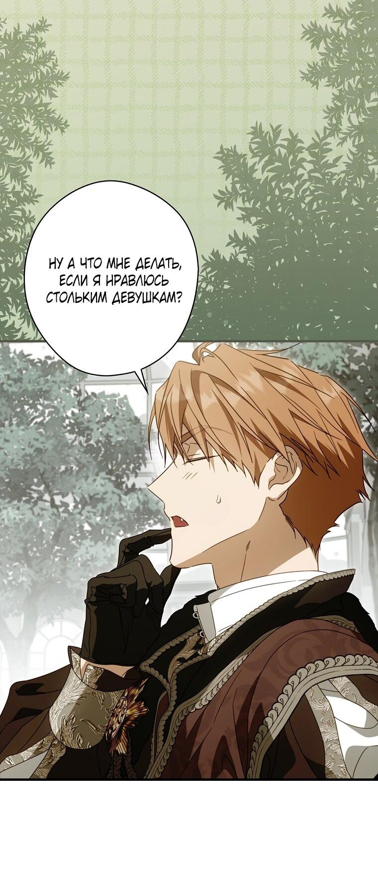 Манга Как переманить мужа на свою сторону - Глава 128 Страница 39