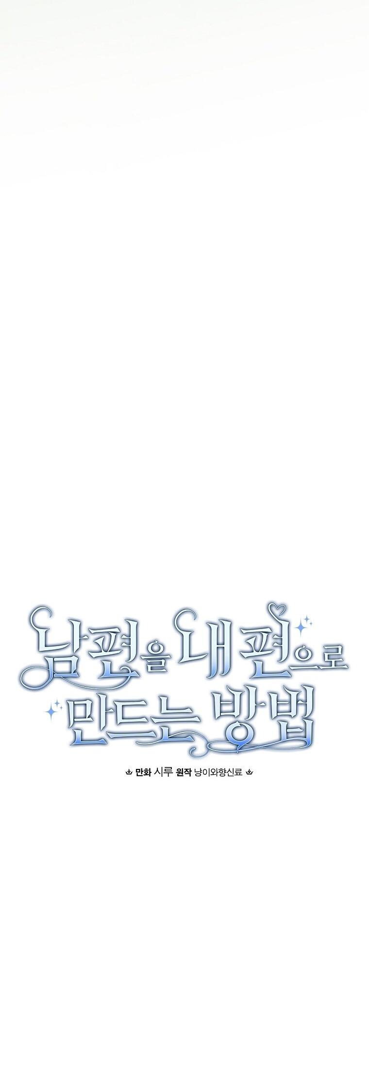 Манга Как переманить мужа на свою сторону - Глава 128 Страница 33