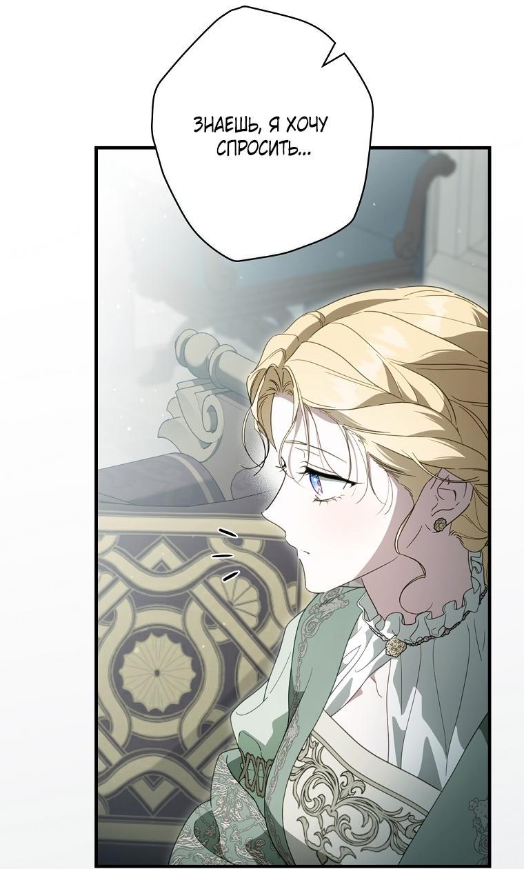 Манга Как переманить мужа на свою сторону - Глава 128 Страница 11