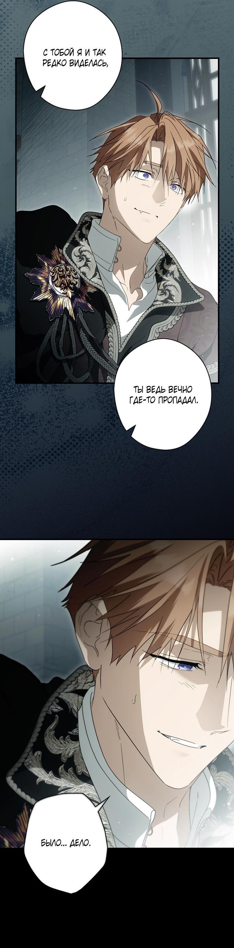 Манга Как переманить мужа на свою сторону - Глава 128 Страница 15