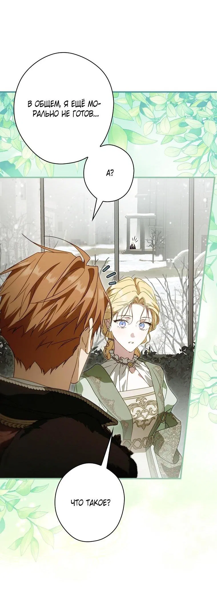 Манга Как переманить мужа на свою сторону - Глава 128 Страница 48