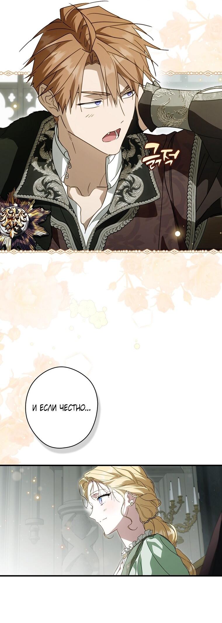 Манга Как переманить мужа на свою сторону - Глава 128 Страница 25