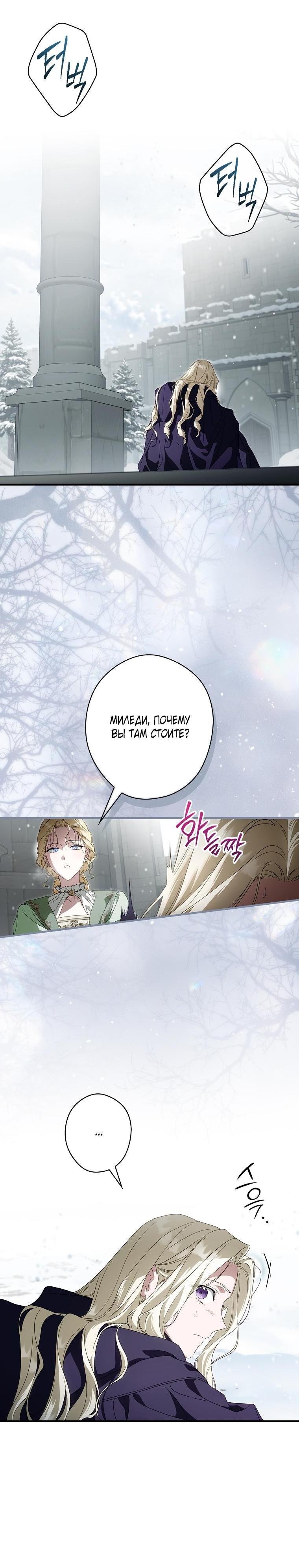 Манга Как переманить мужа на свою сторону - Глава 128 Страница 52