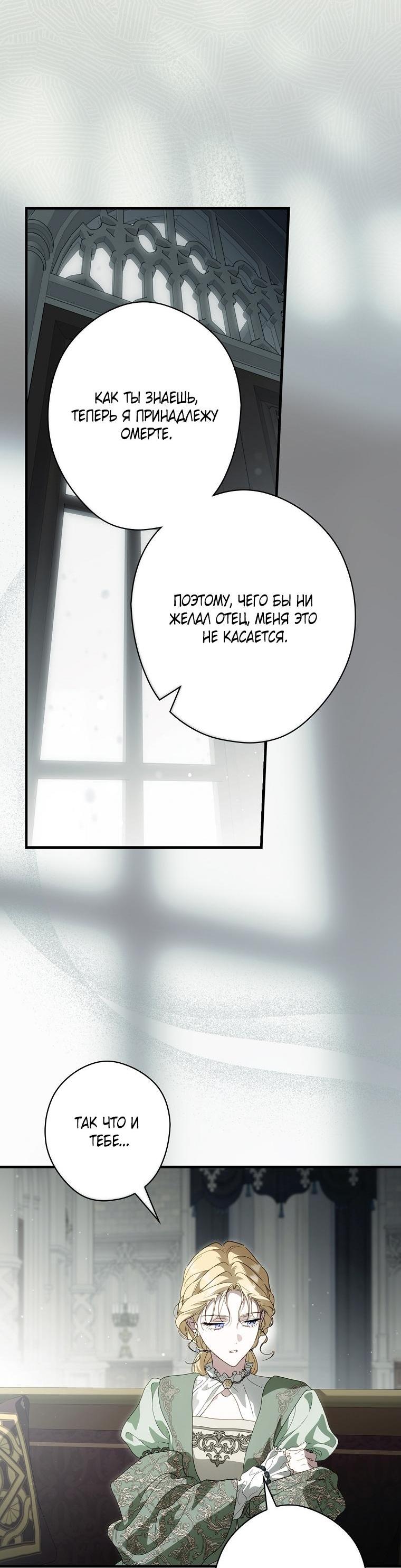 Манга Как переманить мужа на свою сторону - Глава 128 Страница 8