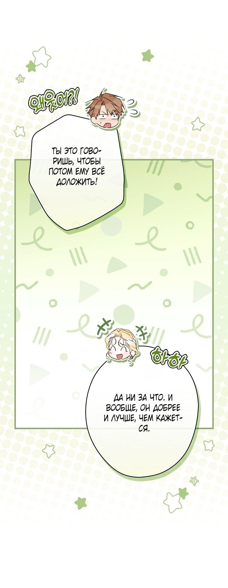 Манга Как переманить мужа на свою сторону - Глава 128 Страница 29