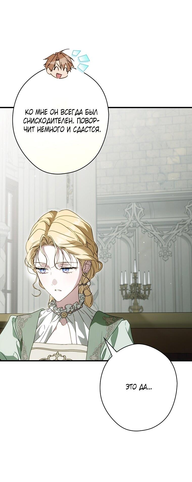 Манга Как переманить мужа на свою сторону - Глава 128 Страница 22