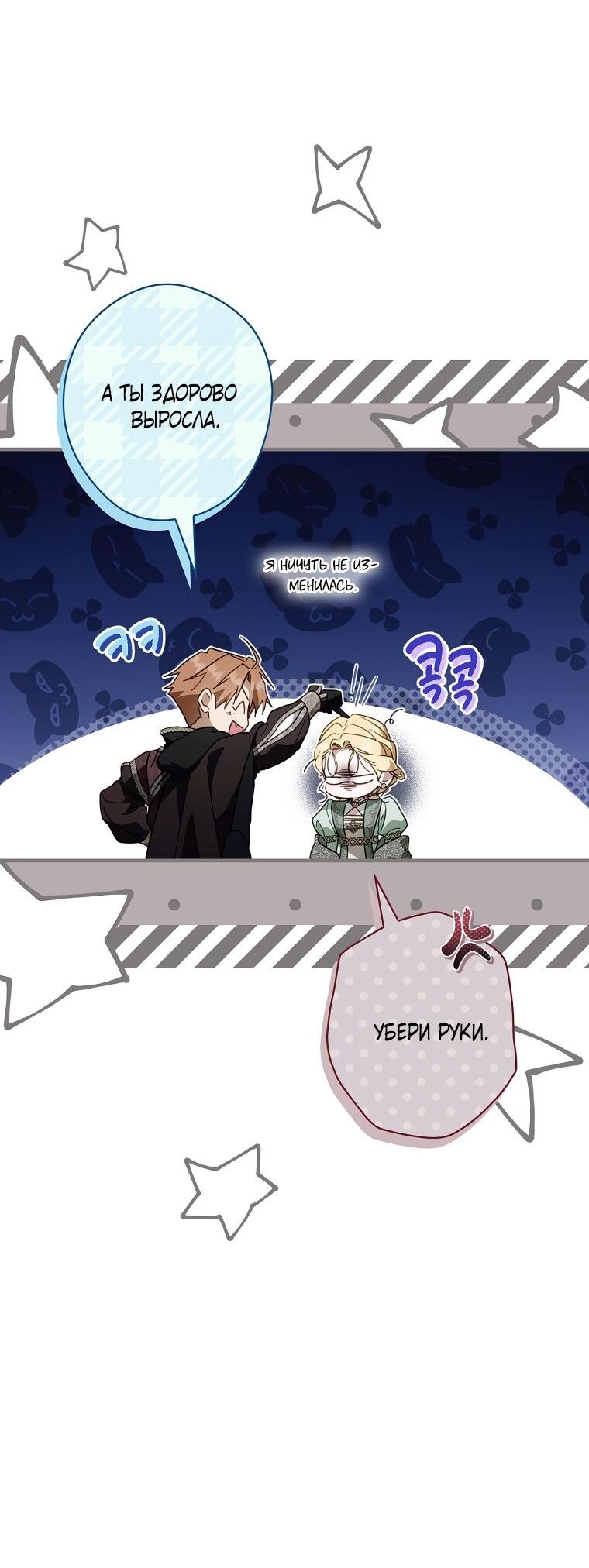 Манга Как переманить мужа на свою сторону - Глава 128 Страница 43