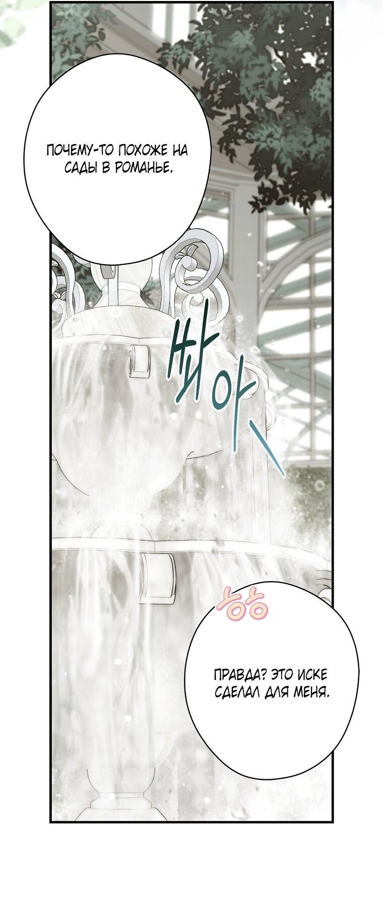 Манга Как переманить мужа на свою сторону - Глава 128 Страница 36