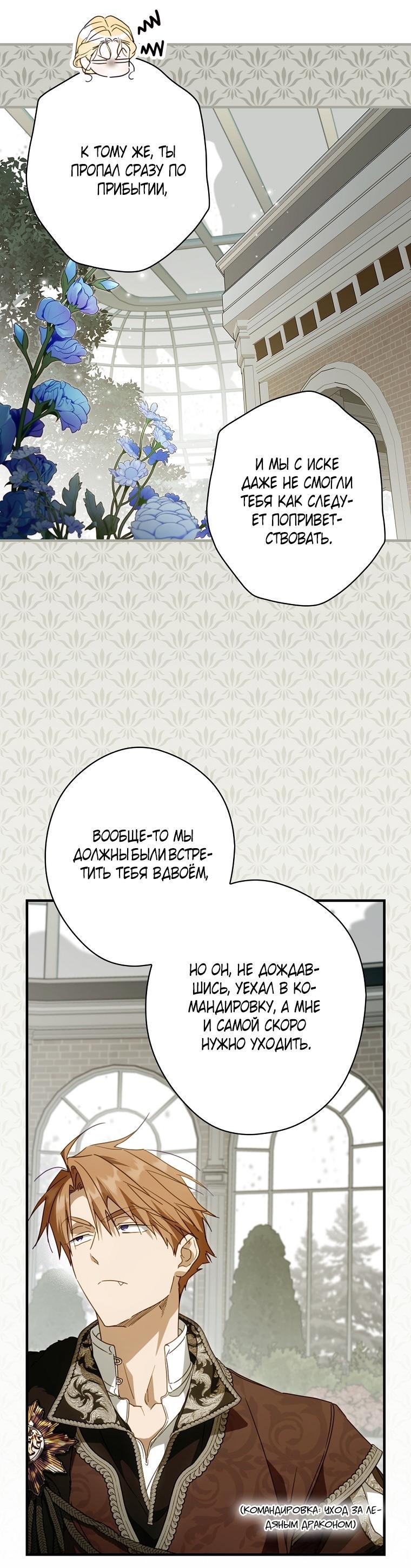 Манга Как переманить мужа на свою сторону - Глава 128 Страница 44