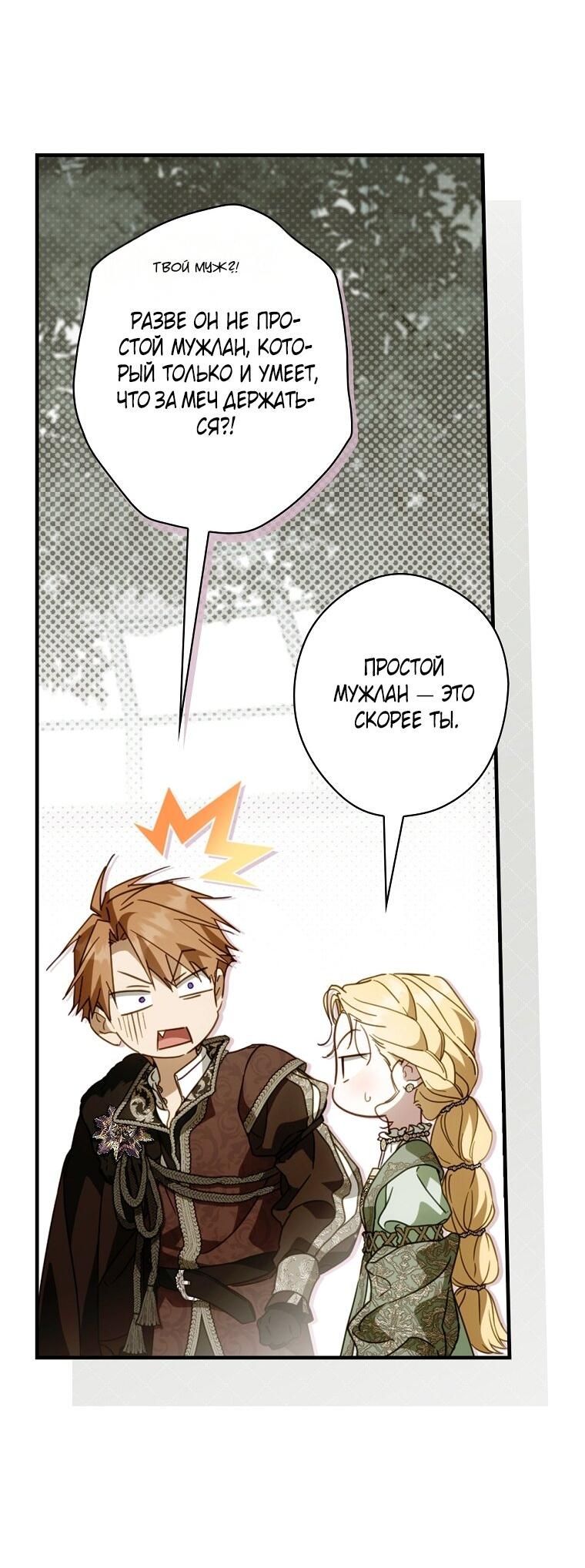 Манга Как переманить мужа на свою сторону - Глава 128 Страница 37