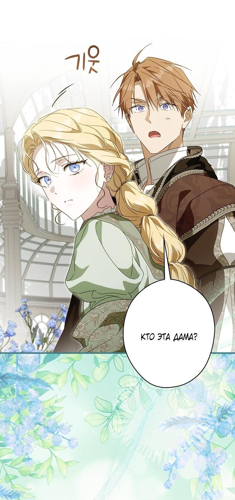 Манга Как переманить мужа на свою сторону - Глава 128 Страница 49