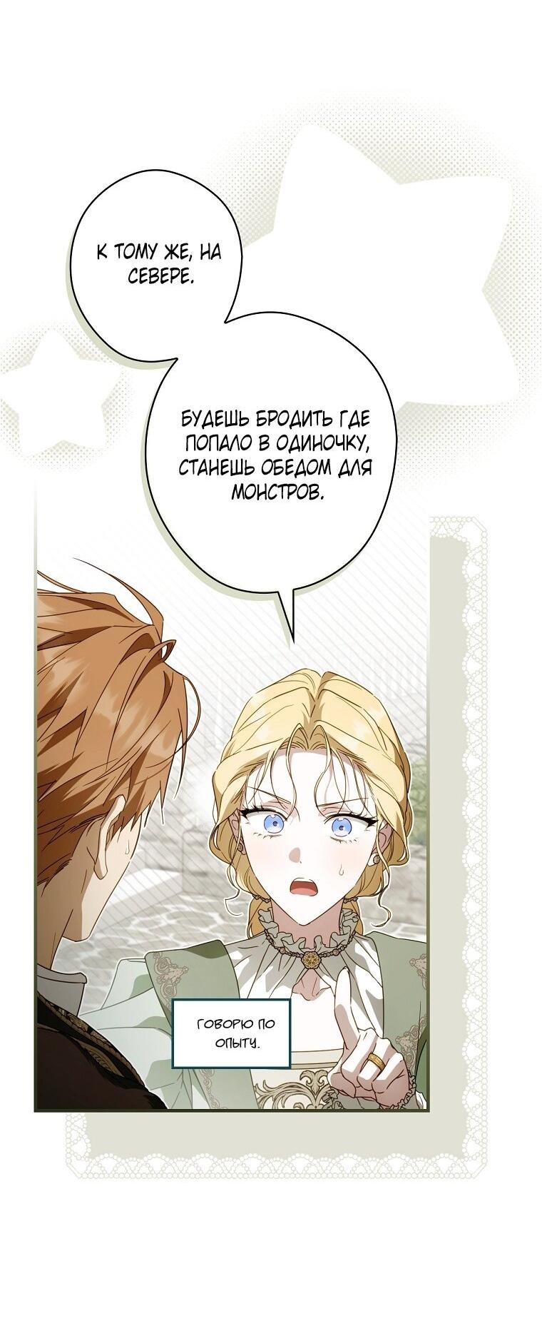 Манга Как переманить мужа на свою сторону - Глава 128 Страница 41