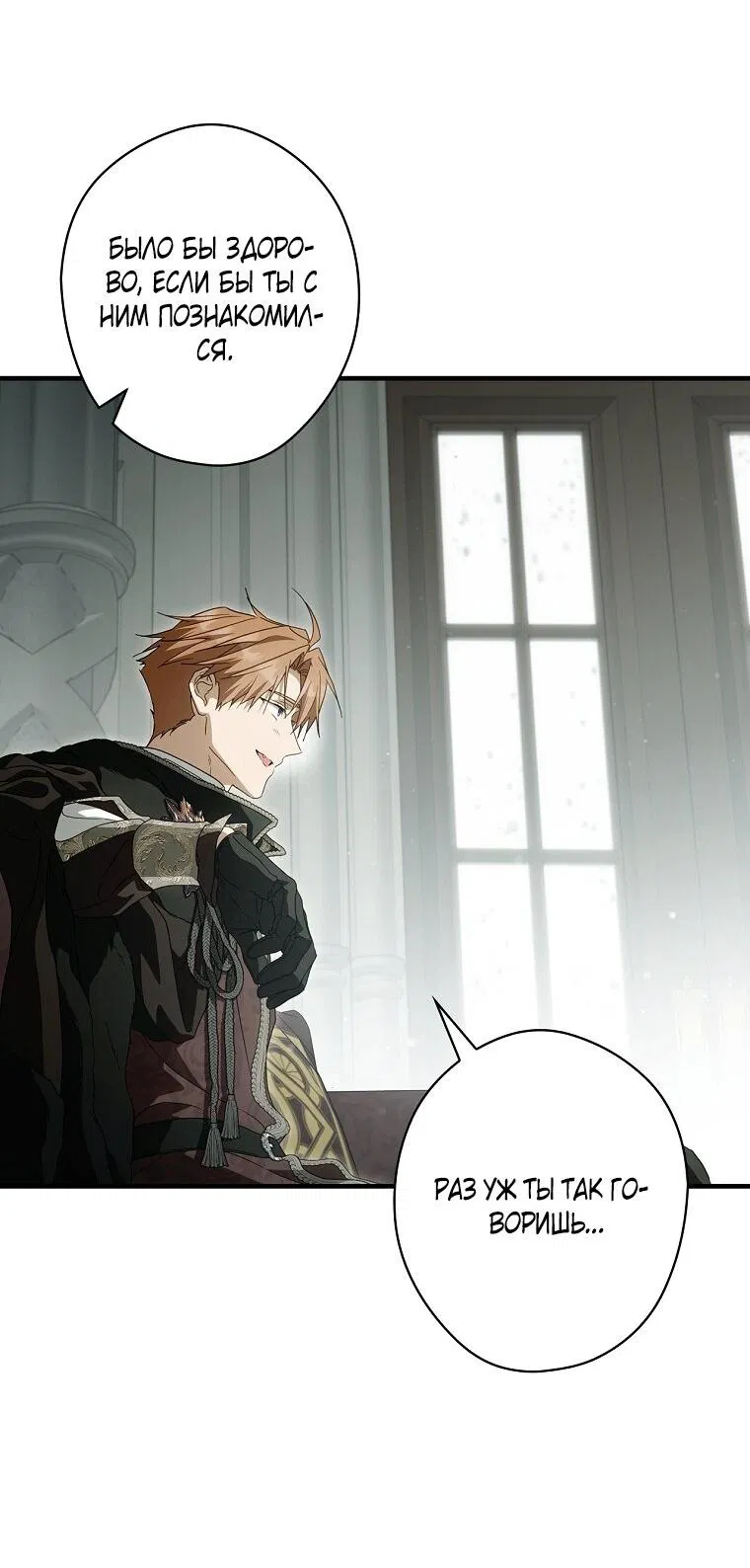 Манга Как переманить мужа на свою сторону - Глава 128 Страница 30