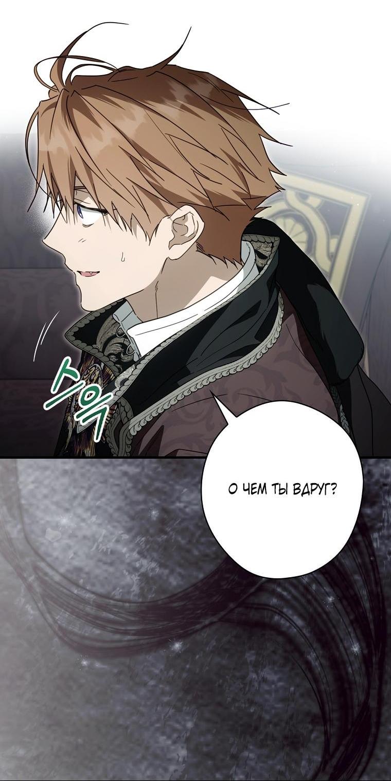 Манга Как переманить мужа на свою сторону - Глава 128 Страница 2