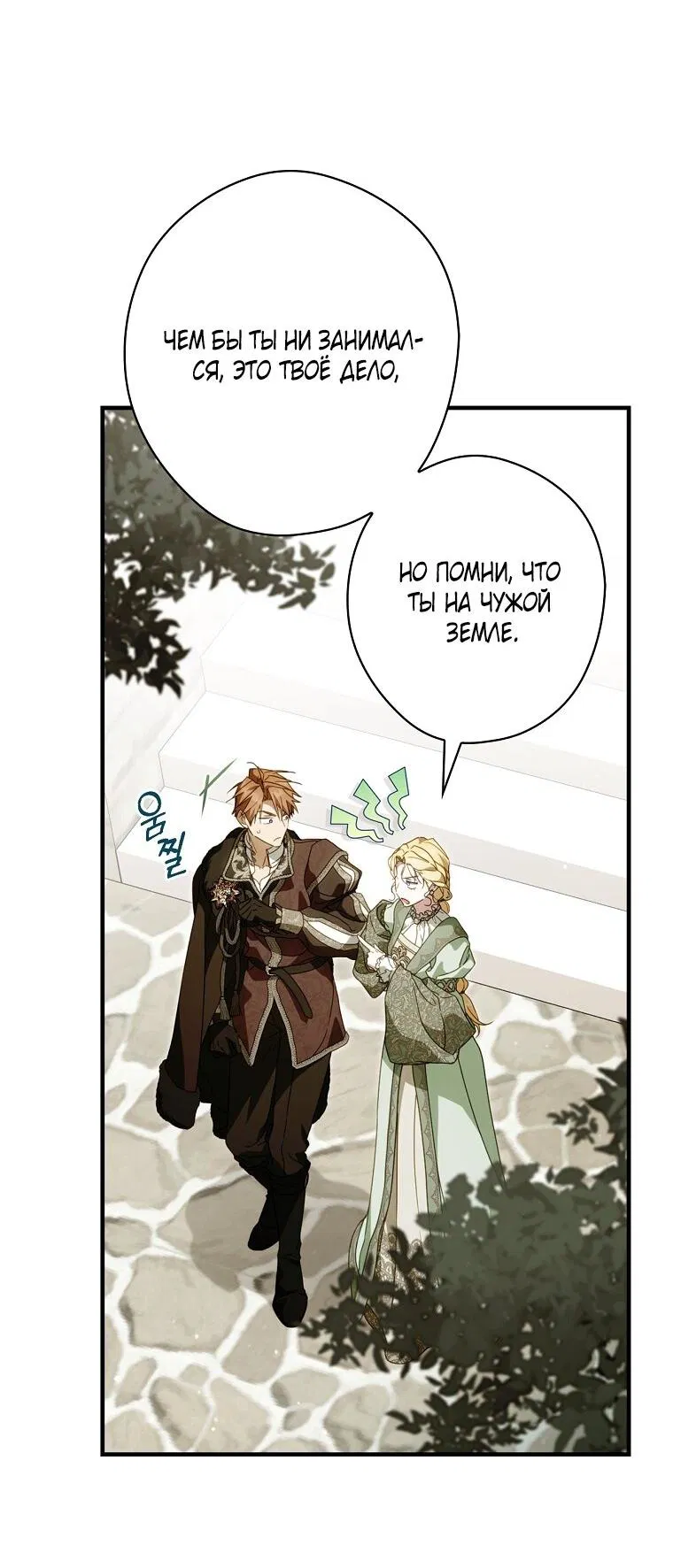 Манга Как переманить мужа на свою сторону - Глава 128 Страница 40