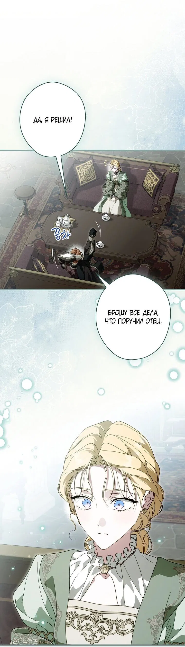 Манга Как переманить мужа на свою сторону - Глава 128 Страница 19