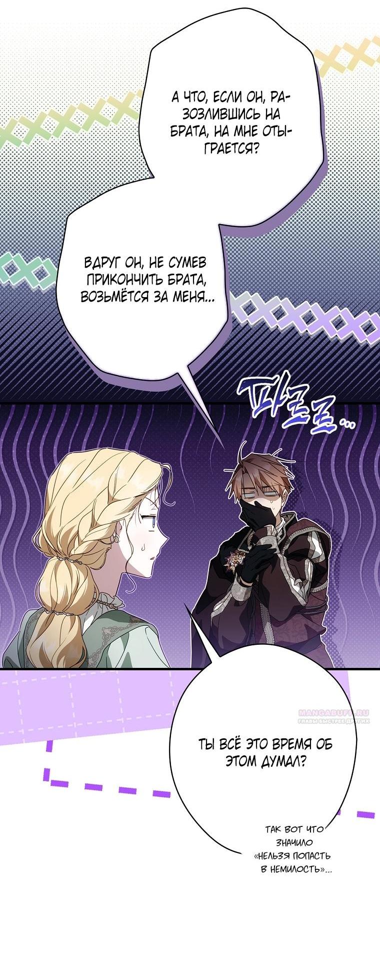 Манга Как переманить мужа на свою сторону - Глава 128 Страница 47