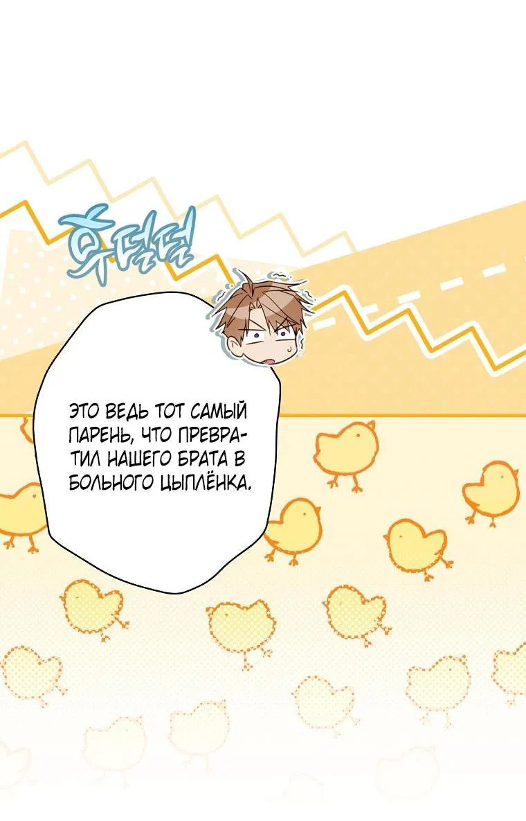 Манга Как переманить мужа на свою сторону - Глава 128 Страница 46