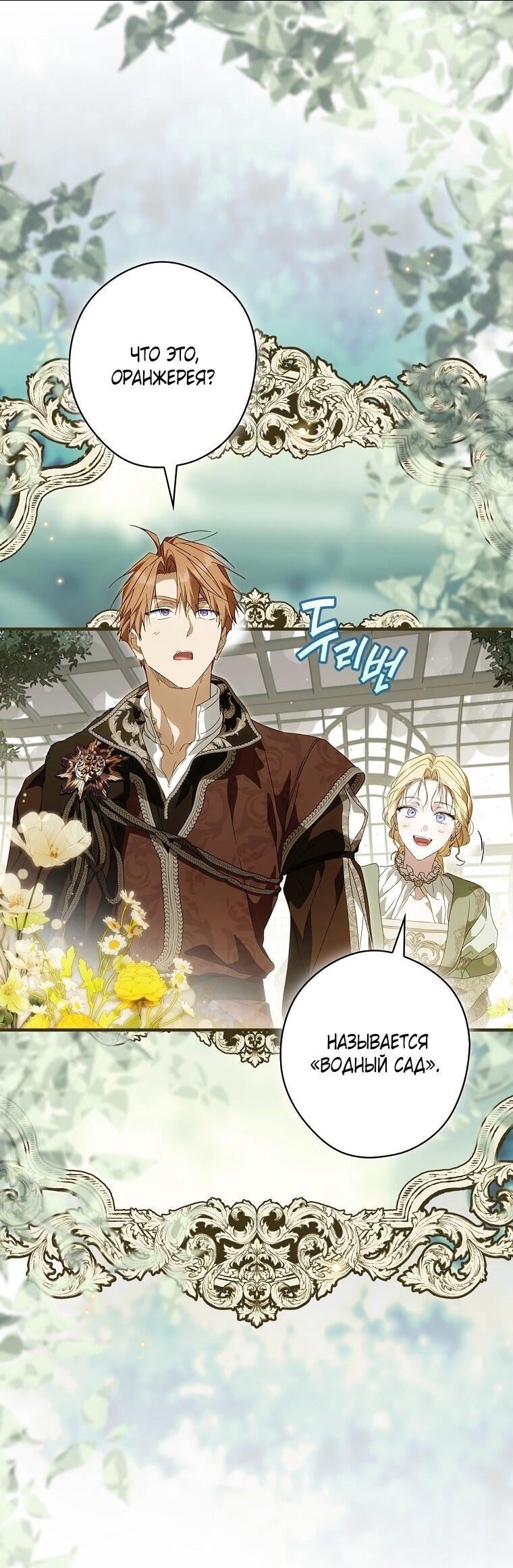 Манга Как переманить мужа на свою сторону - Глава 128 Страница 35